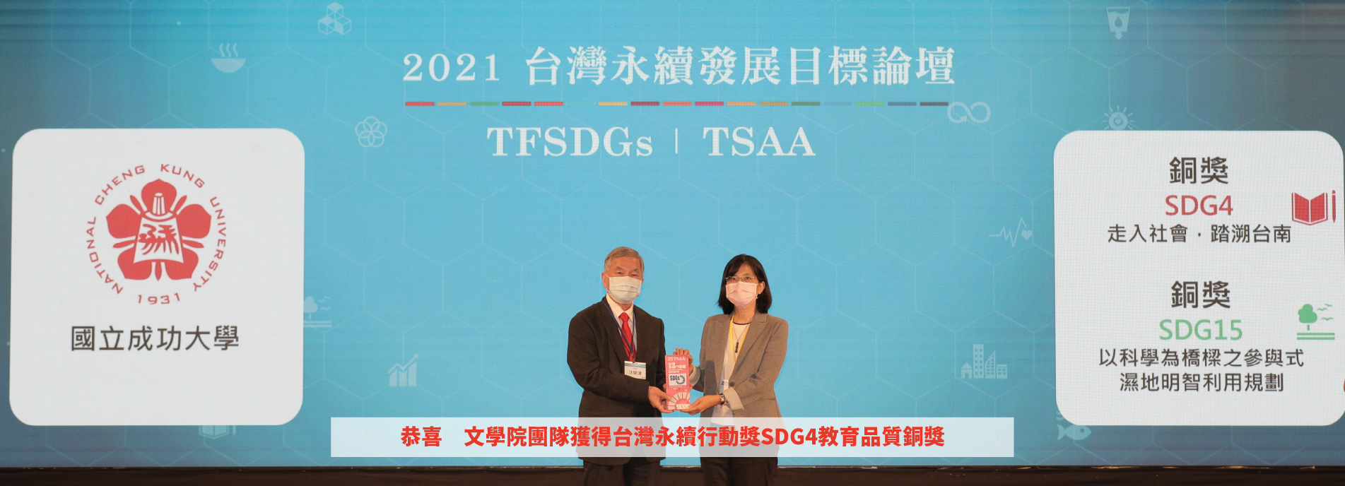 文學院榮獲台灣永續行動獎