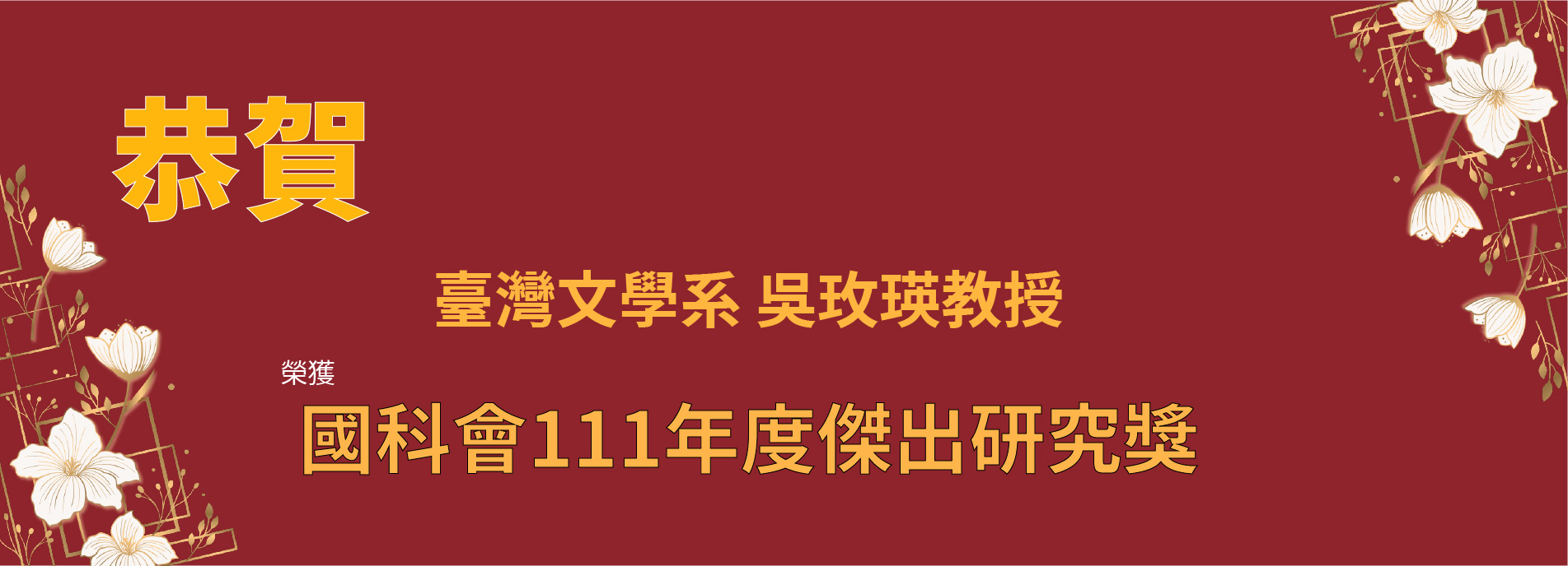 國科會