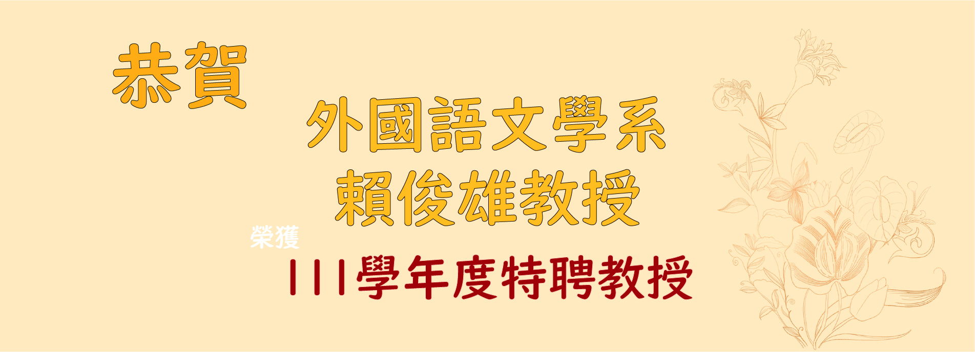 特聘教授