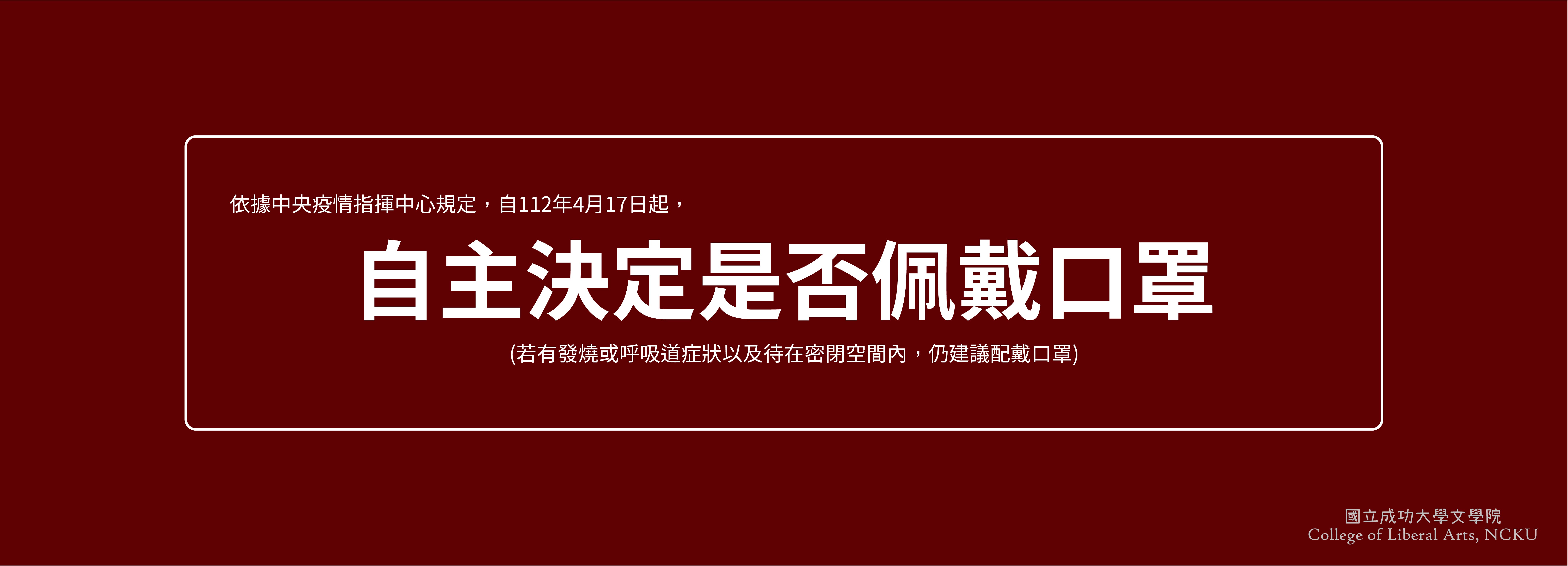 口罩放寬