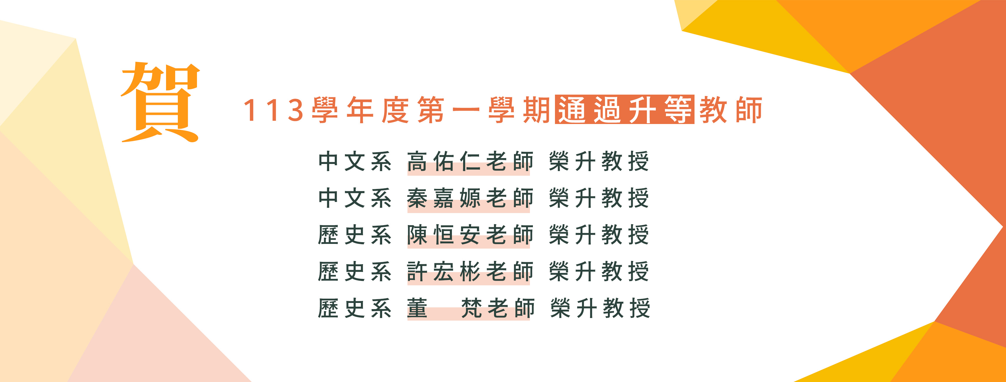 榮升教授