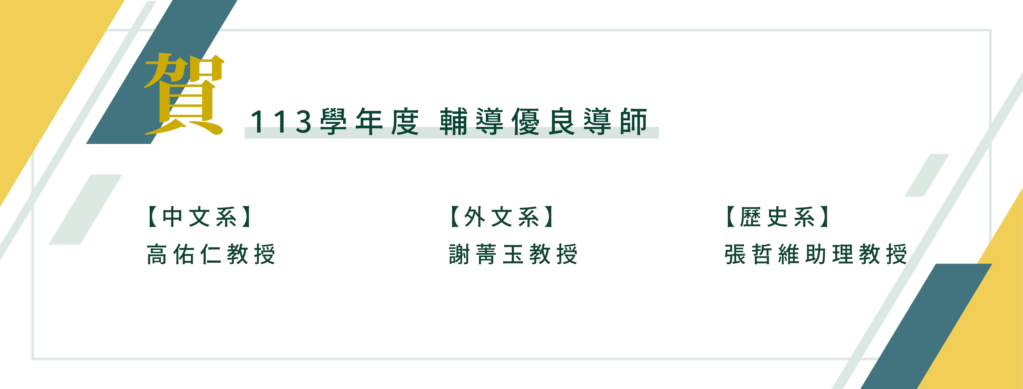 輔導優良
