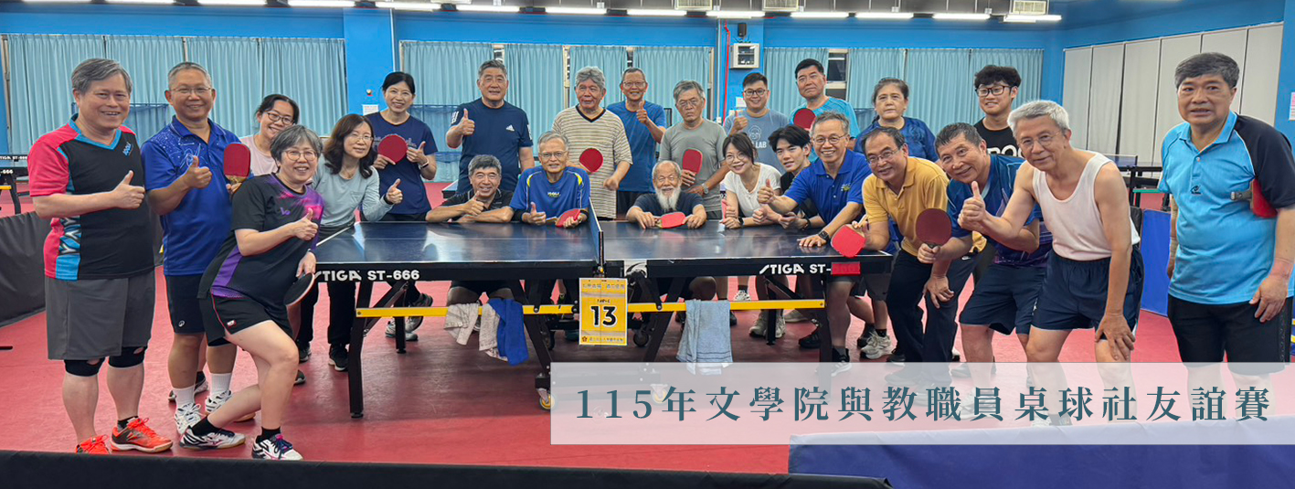 115桌球友誼賽