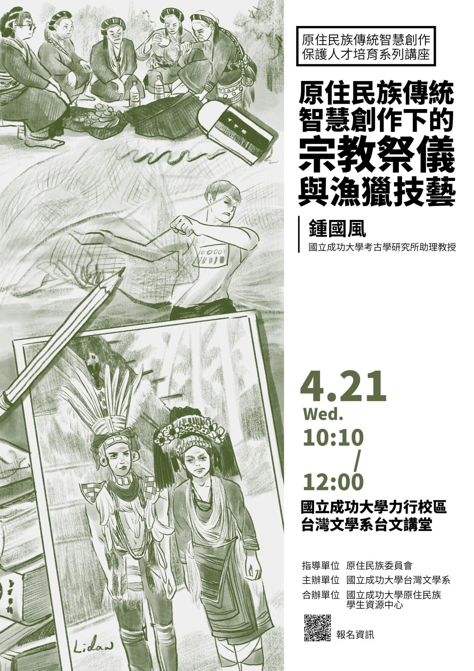 成功大學文學院